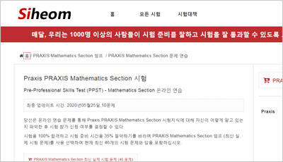 praxis-mathematics-section_exam_1