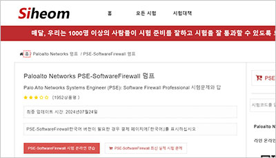 pse-softwarefirewall_exam_1