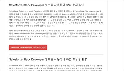 salesforce-slack-developer_exam_2