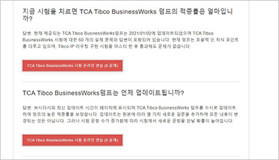 tca-tibco-businessworks_exam_2