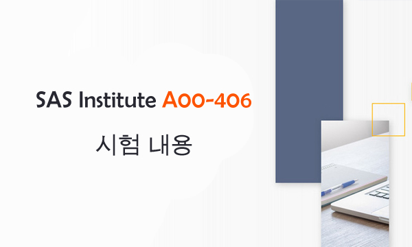 SAS Institute A00-406 시험 내용