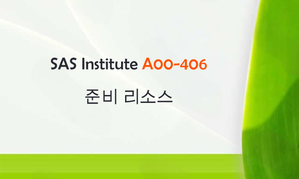 SAS Institute A00-406 준비 리소스