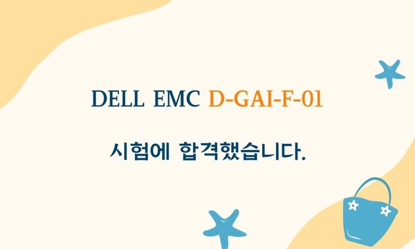 DELL EMC D-GAI-F-01 시험에 합격했습니다.