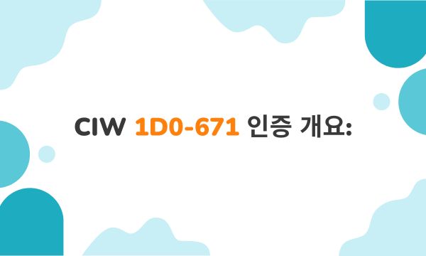 CIW 1D0-671 인증 개요: