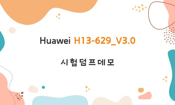 Huawei H13-629_V3.0 시험덤프데모