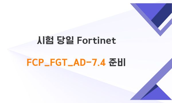 시험 당일 Fortinet FCP_FGT_AD-7.4 준비