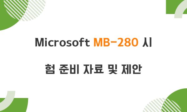 Microsoft MB-280 시험 준비 자료 및 제안