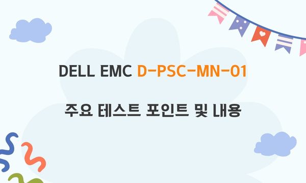 DELL EMC D-PSC-MN-01 주요 테스트 포인트 및 내용