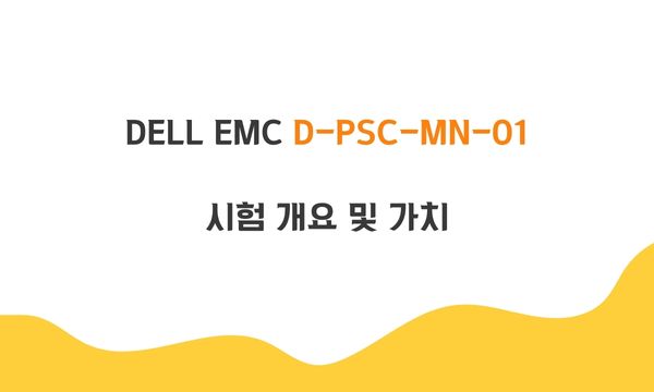 DELL EMC D-PSC-MN-01 시험 개요 및 가치