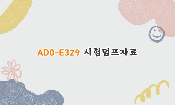 AD0-E329 시험덤프자료