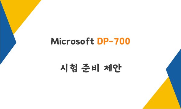 Microsoft DP-700 시험 준비 제안